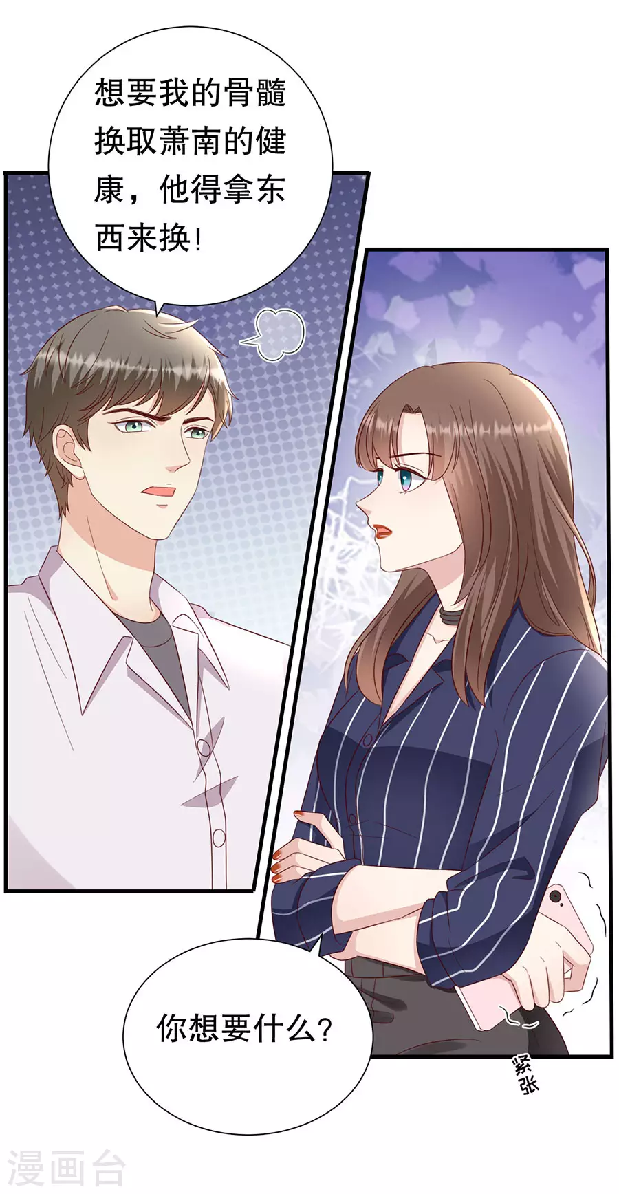 第146话 别再为我受伤 第27页