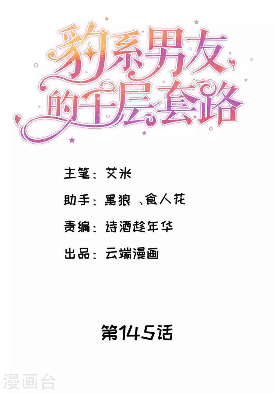 第145话 不争气的眼泪 第2页