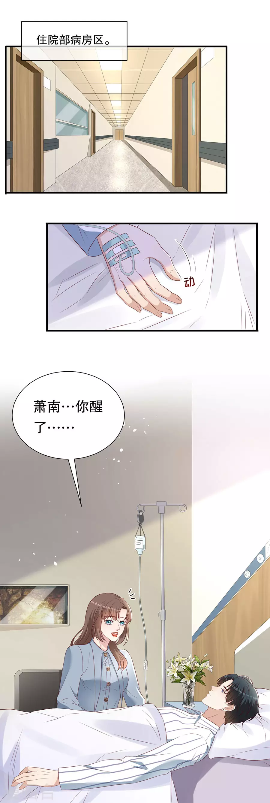第145话 不争气的眼泪 第5页