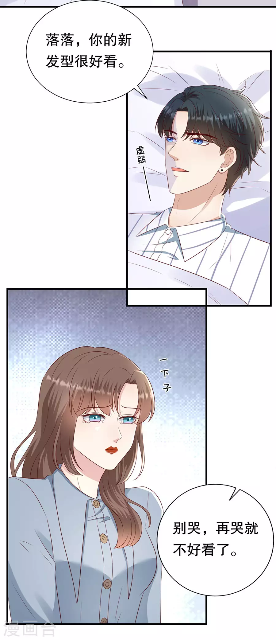 第145话 不争气的眼泪 第6页