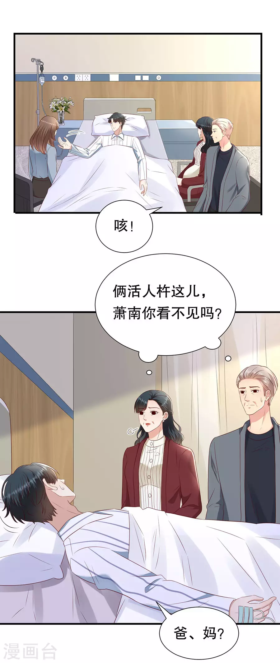 第145话 不争气的眼泪 第7页