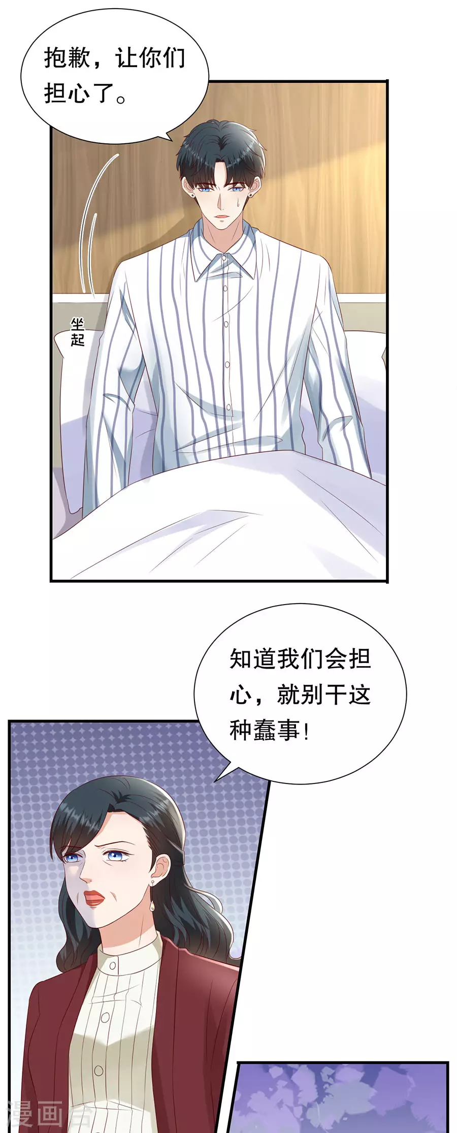 第145话 不争气的眼泪 第8页