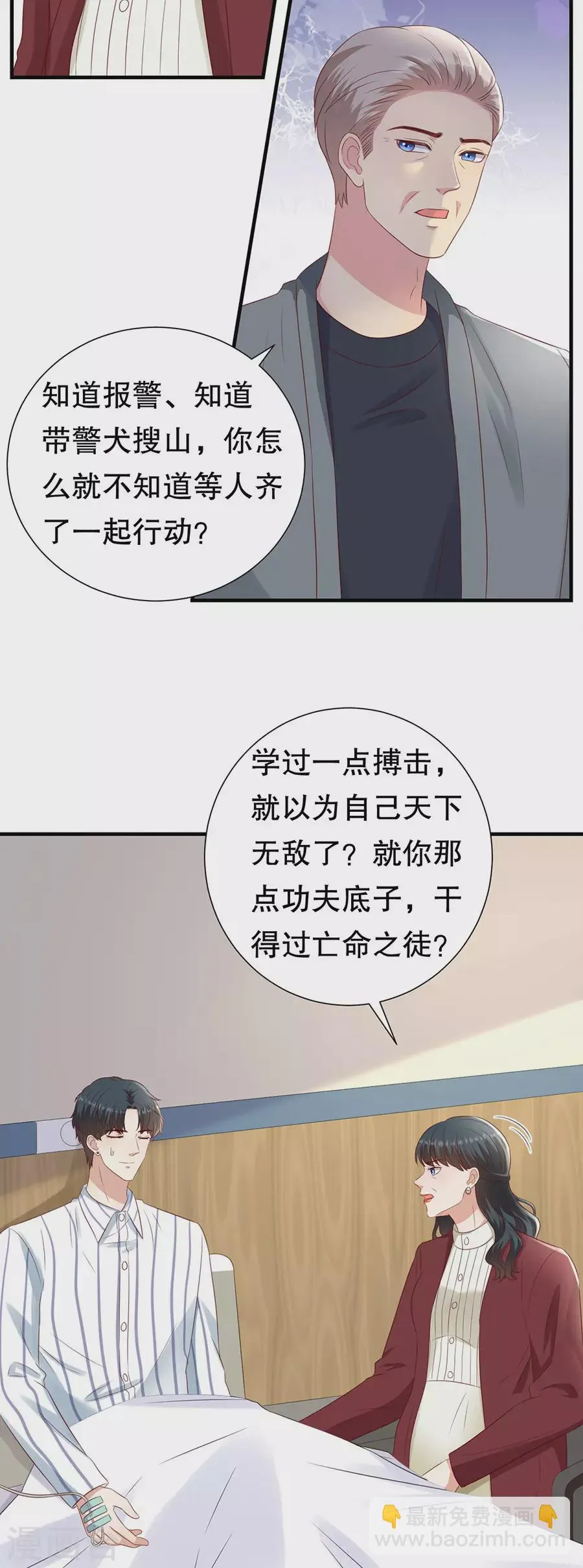 第145话 不争气的眼泪 第9页