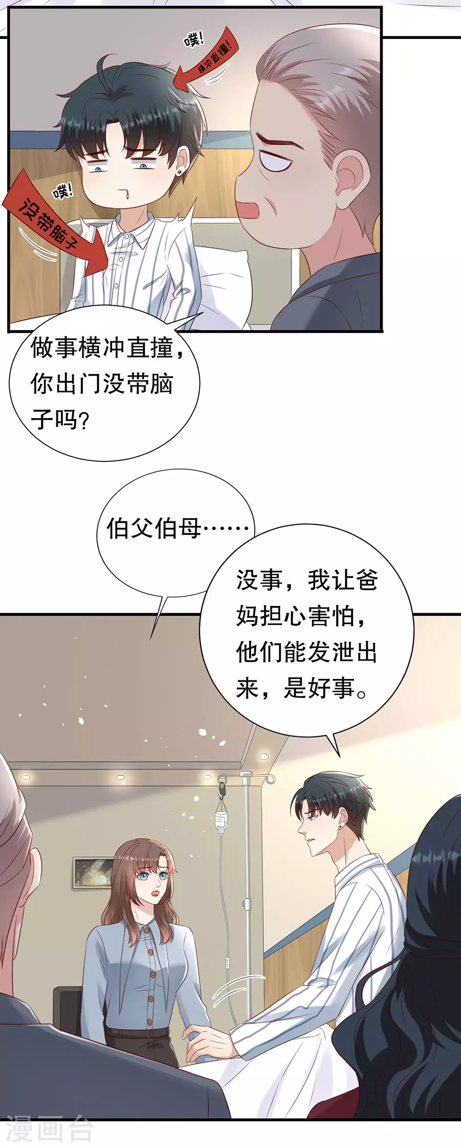第145话 不争气的眼泪 第10页