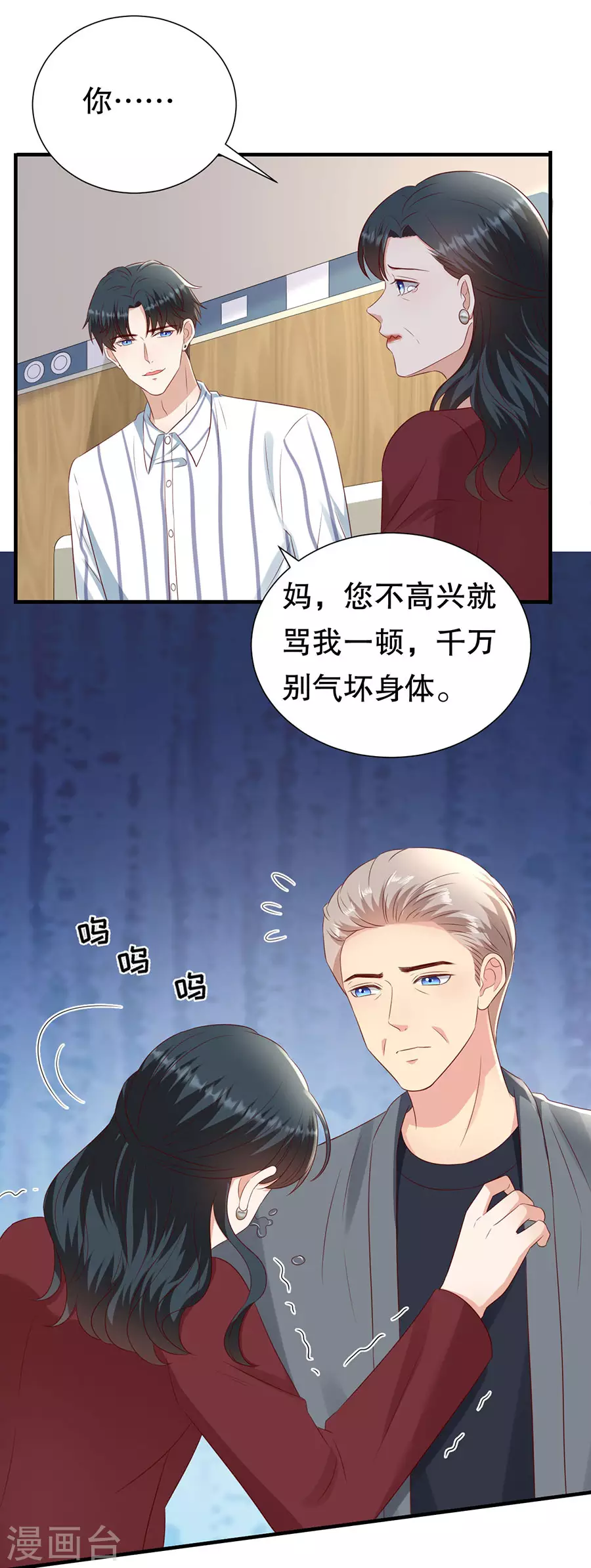 第145话 不争气的眼泪 第11页