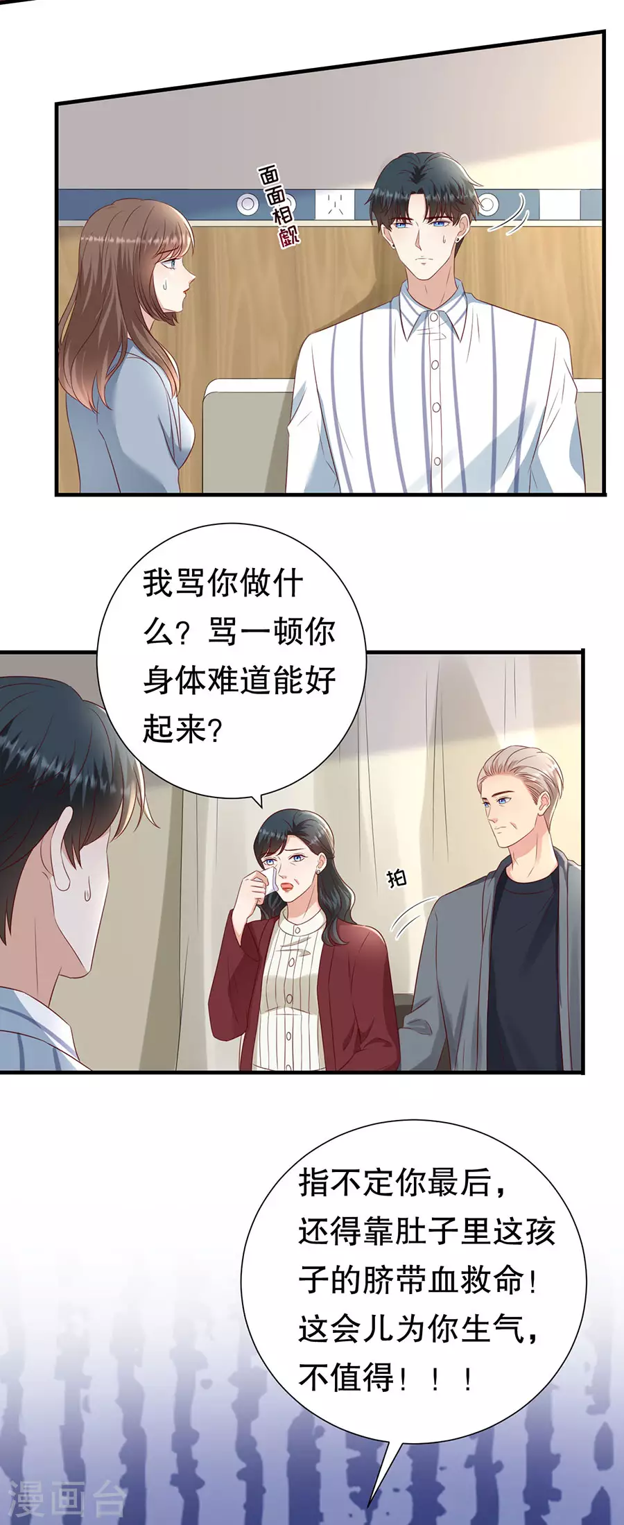 第145话 不争气的眼泪 第12页