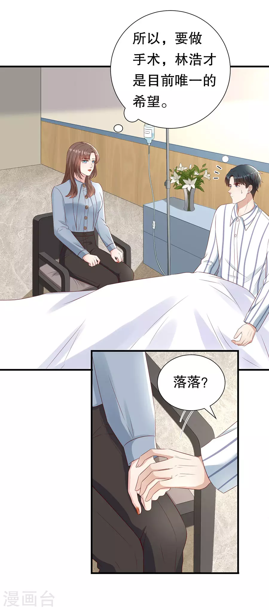 第145话 不争气的眼泪 第14页