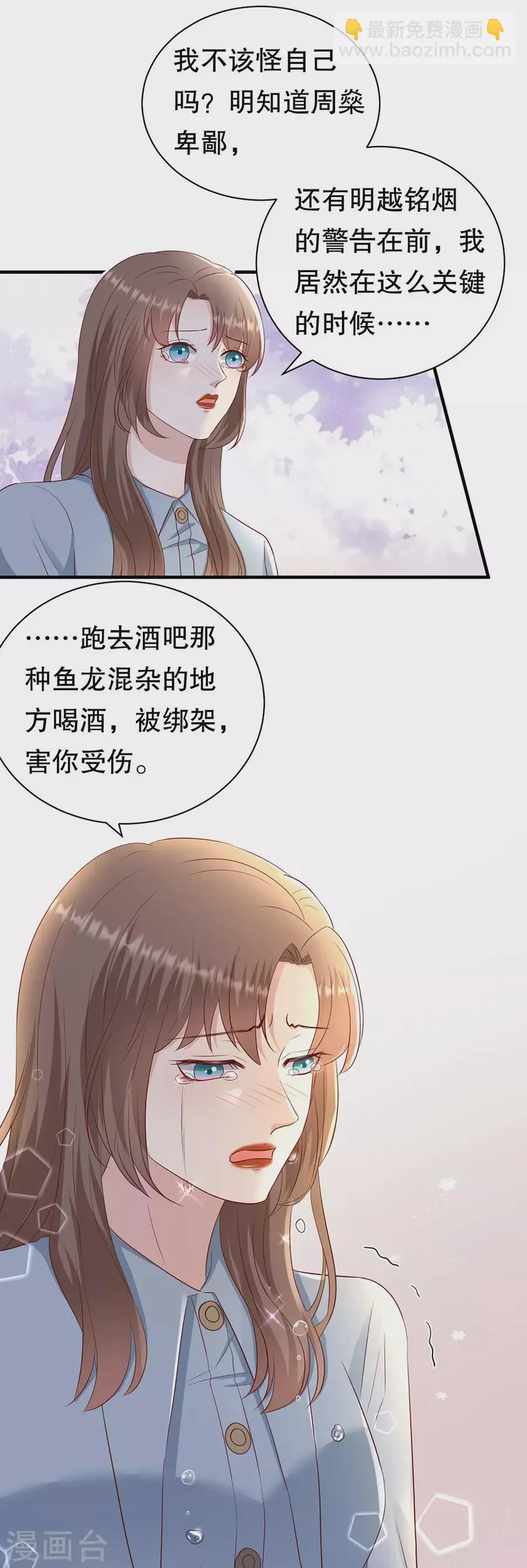 第145话 不争气的眼泪 第20页