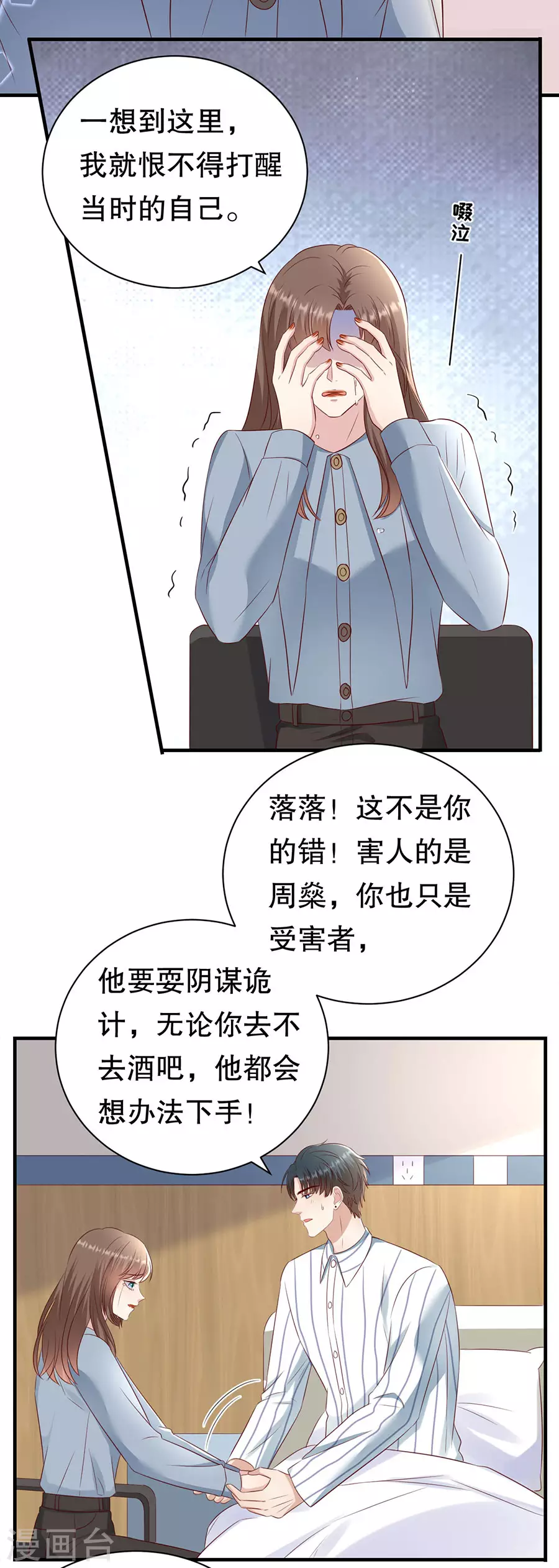 第145话 不争气的眼泪 第21页