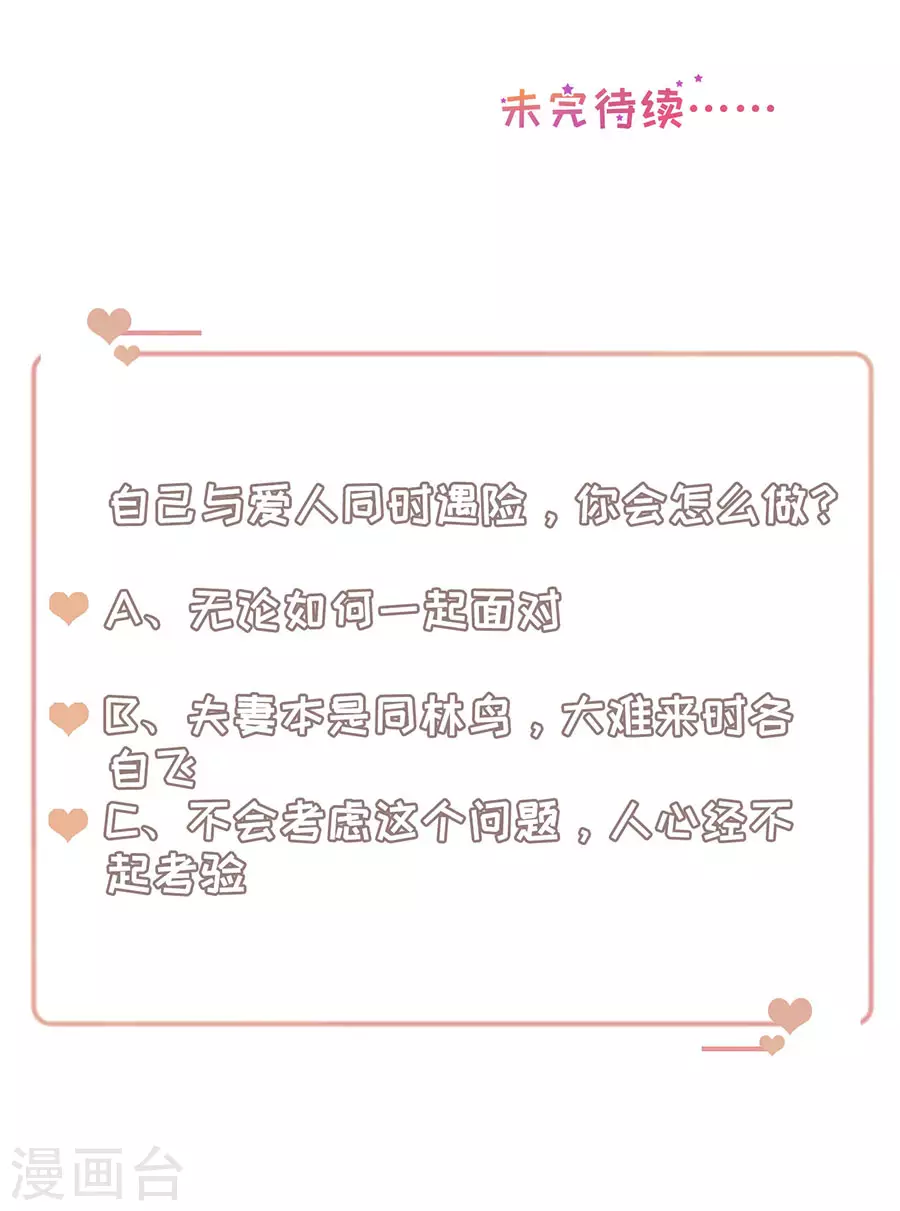 第145话 不争气的眼泪 第25页