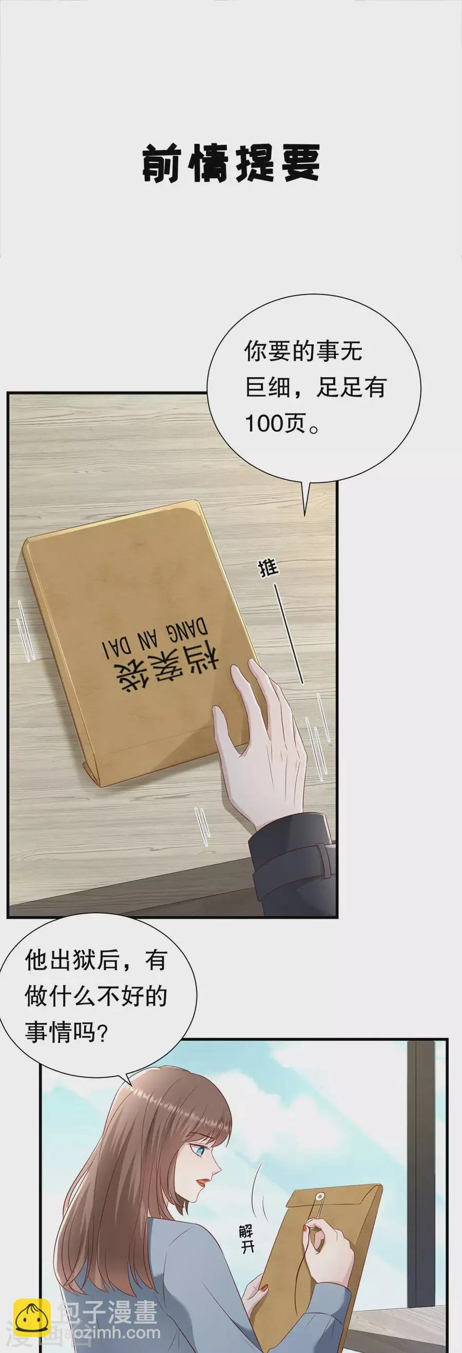 第144话 抓住把柄 第3页
