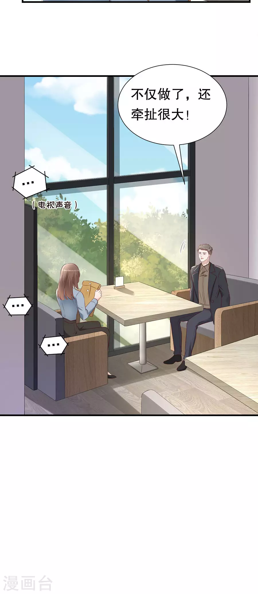 第144话 抓住把柄 第4页