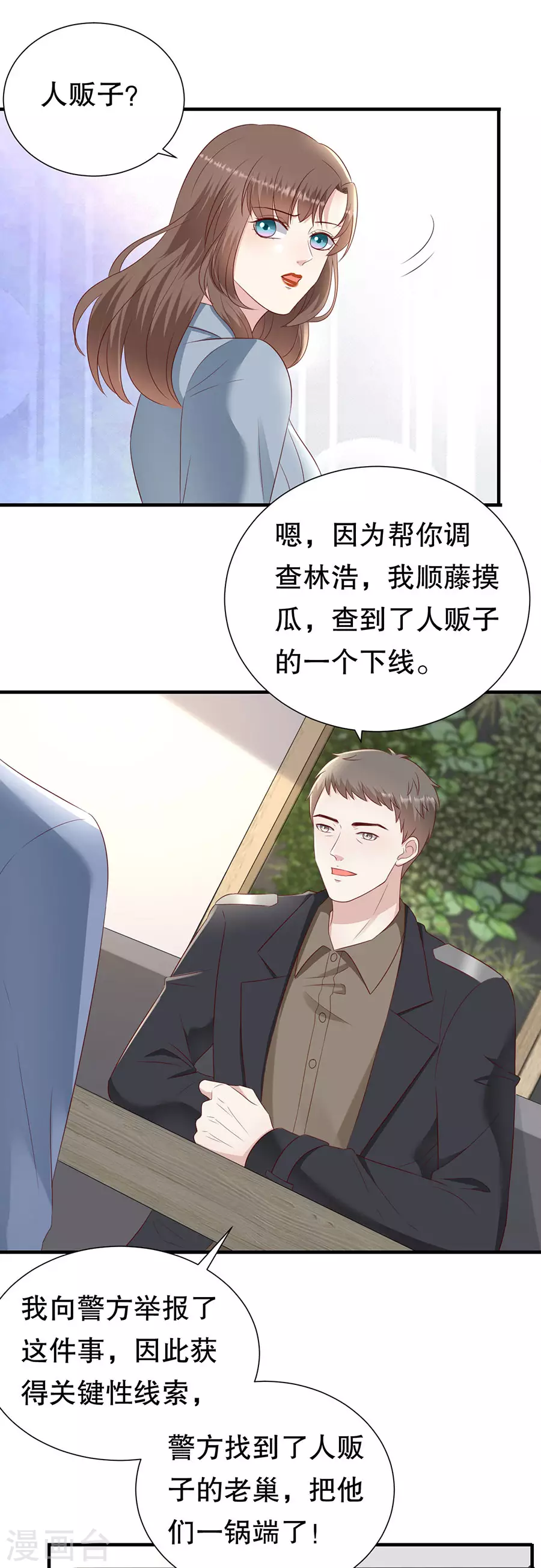 第144话 抓住把柄 第5页