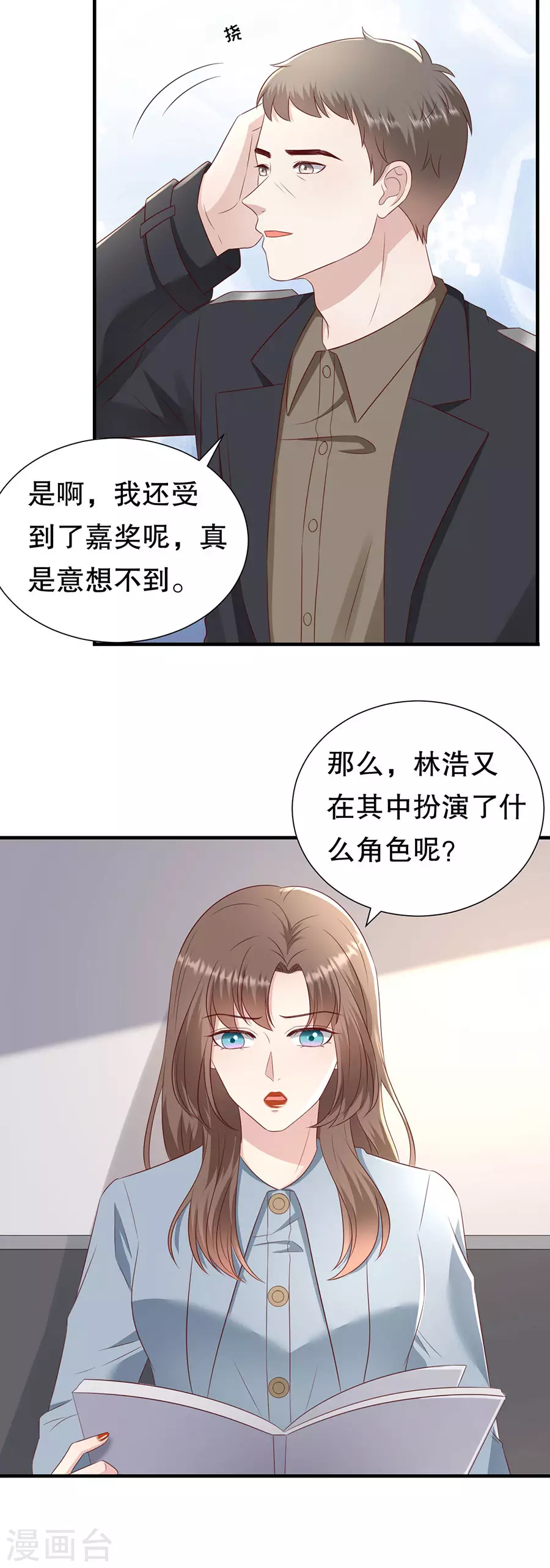 第144话 抓住把柄 第7页