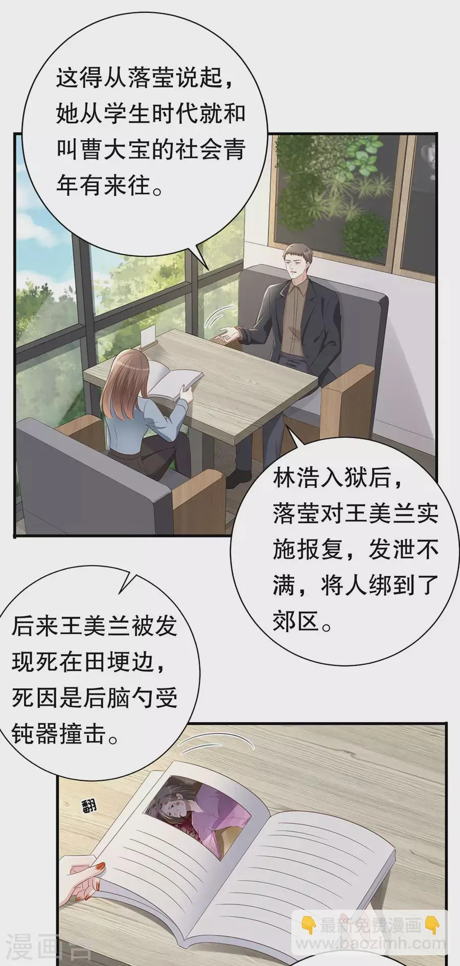 第144话 抓住把柄 第8页