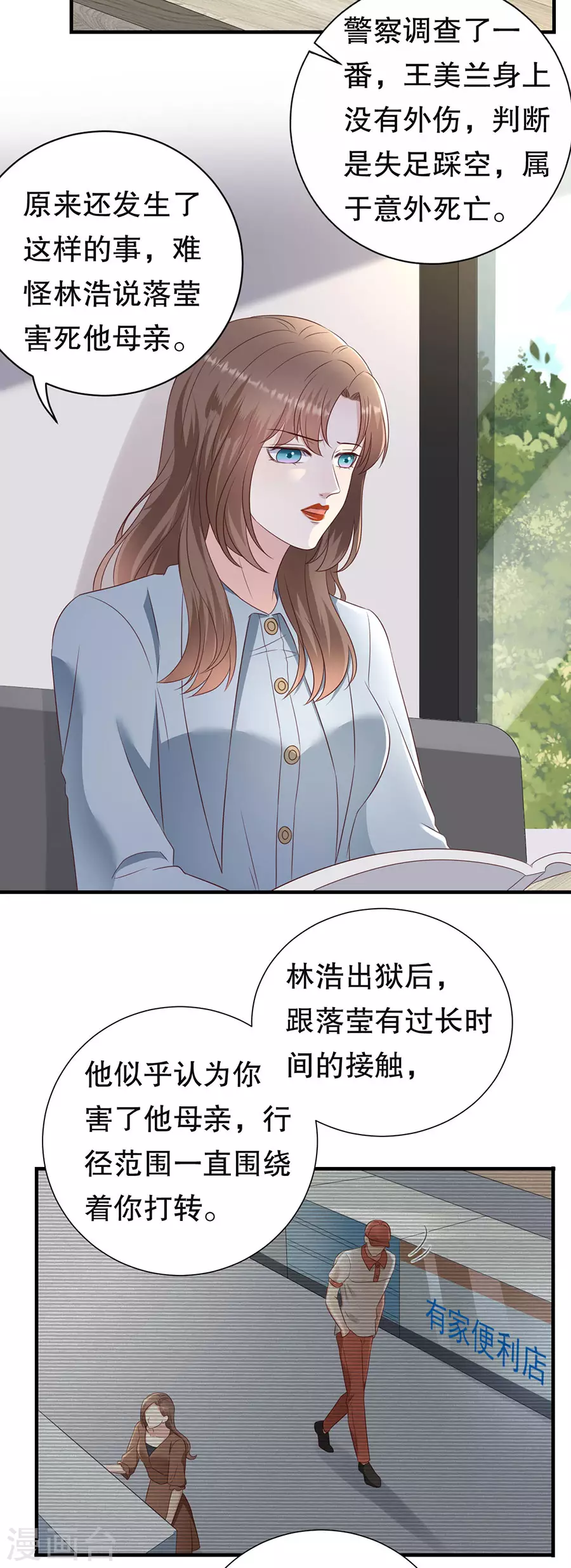 第144话 抓住把柄 第9页