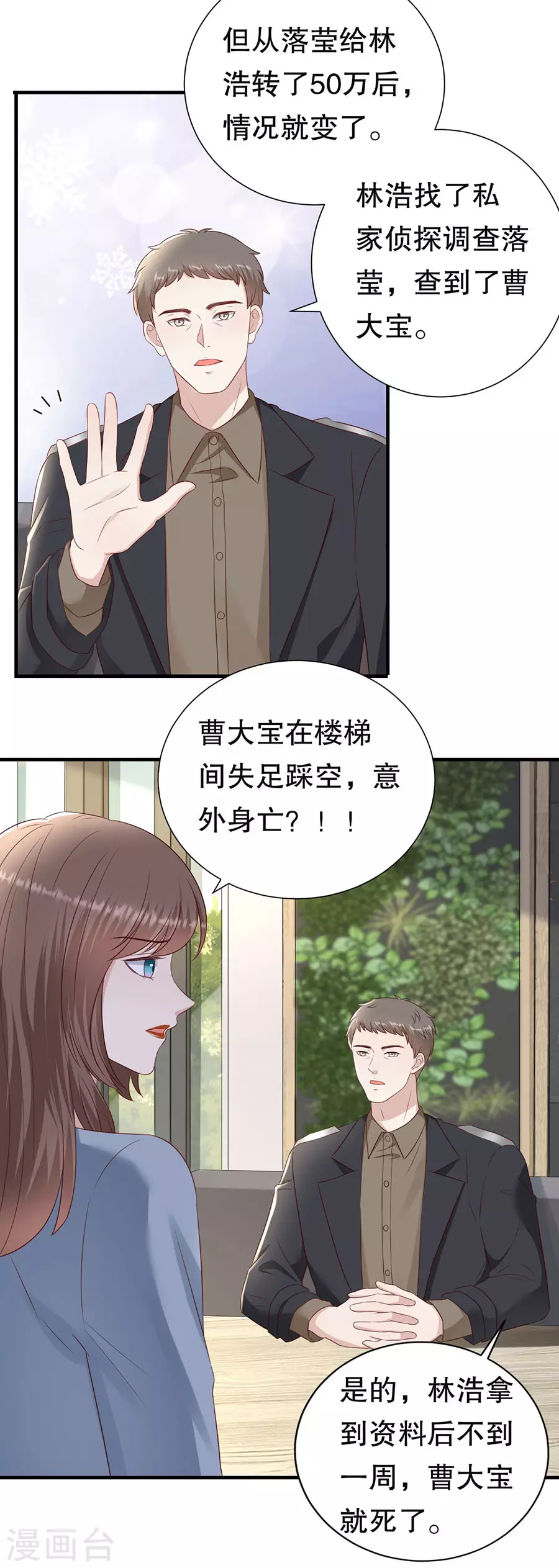 第144话 抓住把柄 第10页