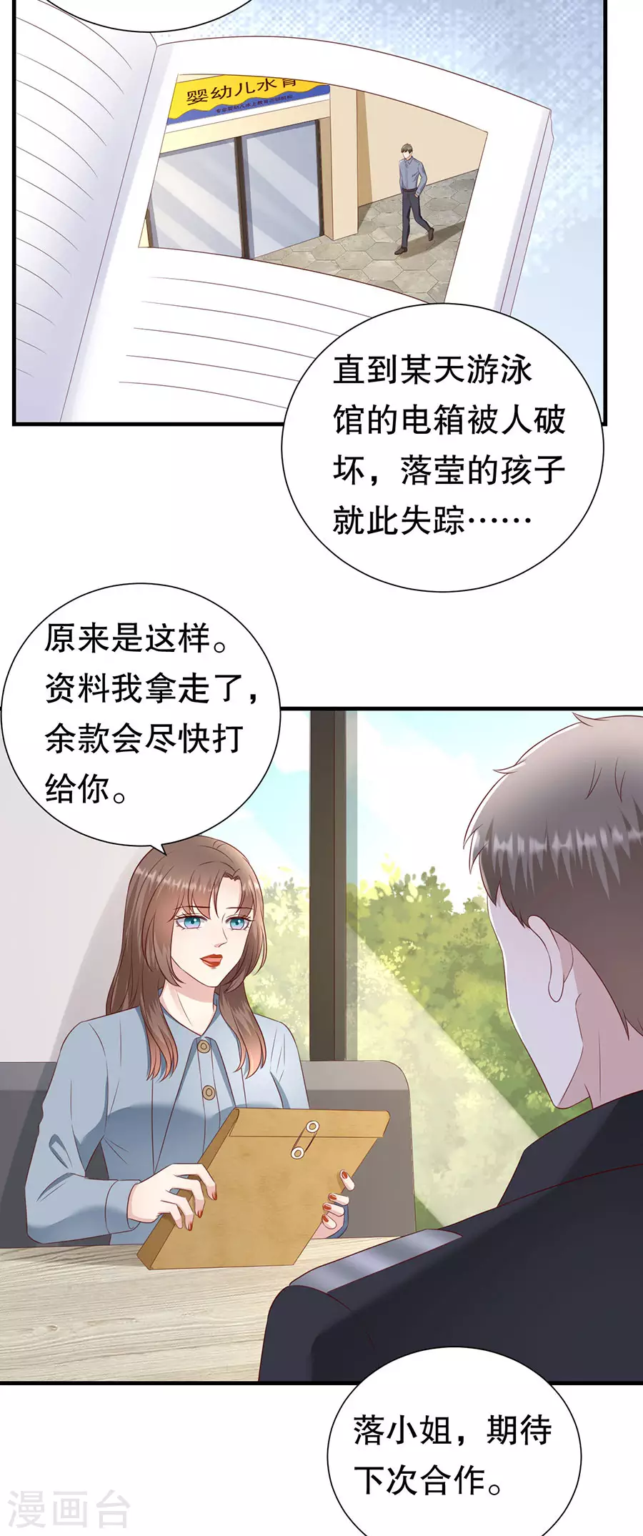 第144话 抓住把柄 第12页