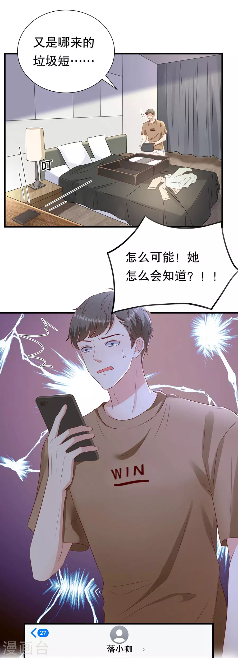 第144话 抓住把柄 第14页