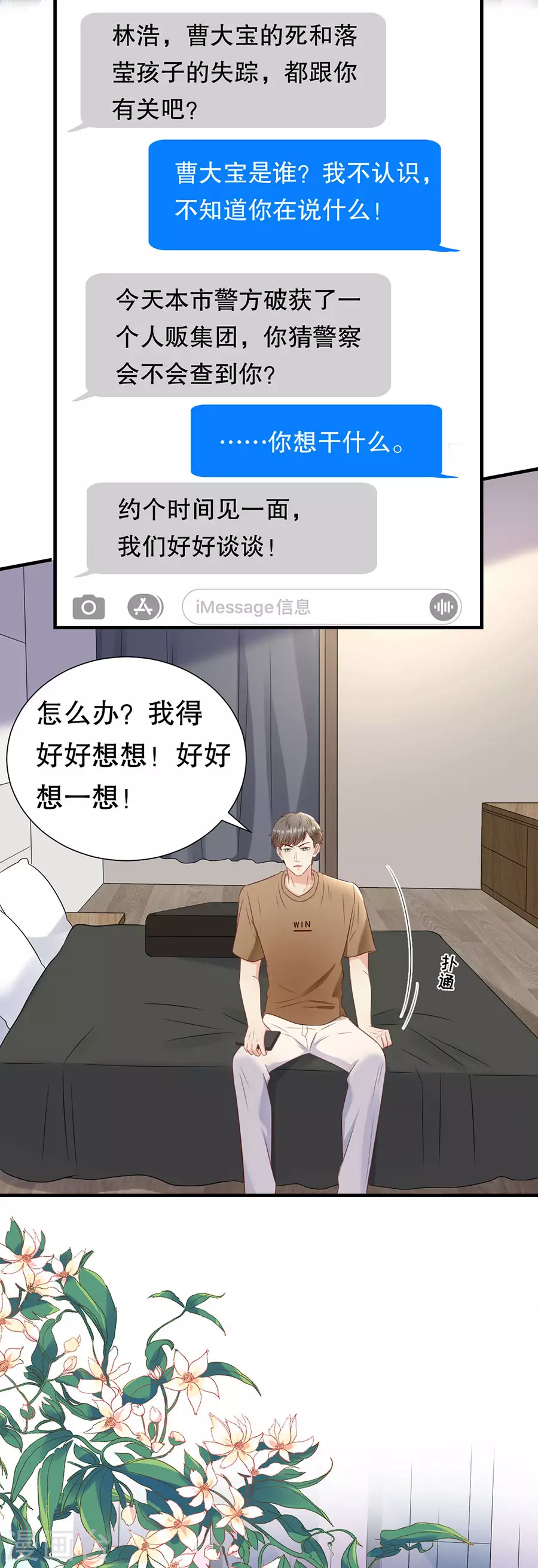 第144话 抓住把柄 第15页