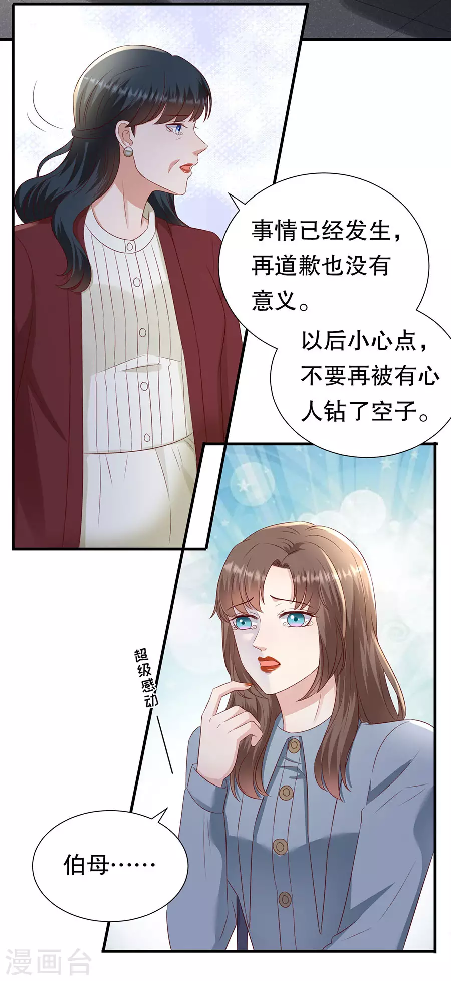 第144话 抓住把柄 第19页