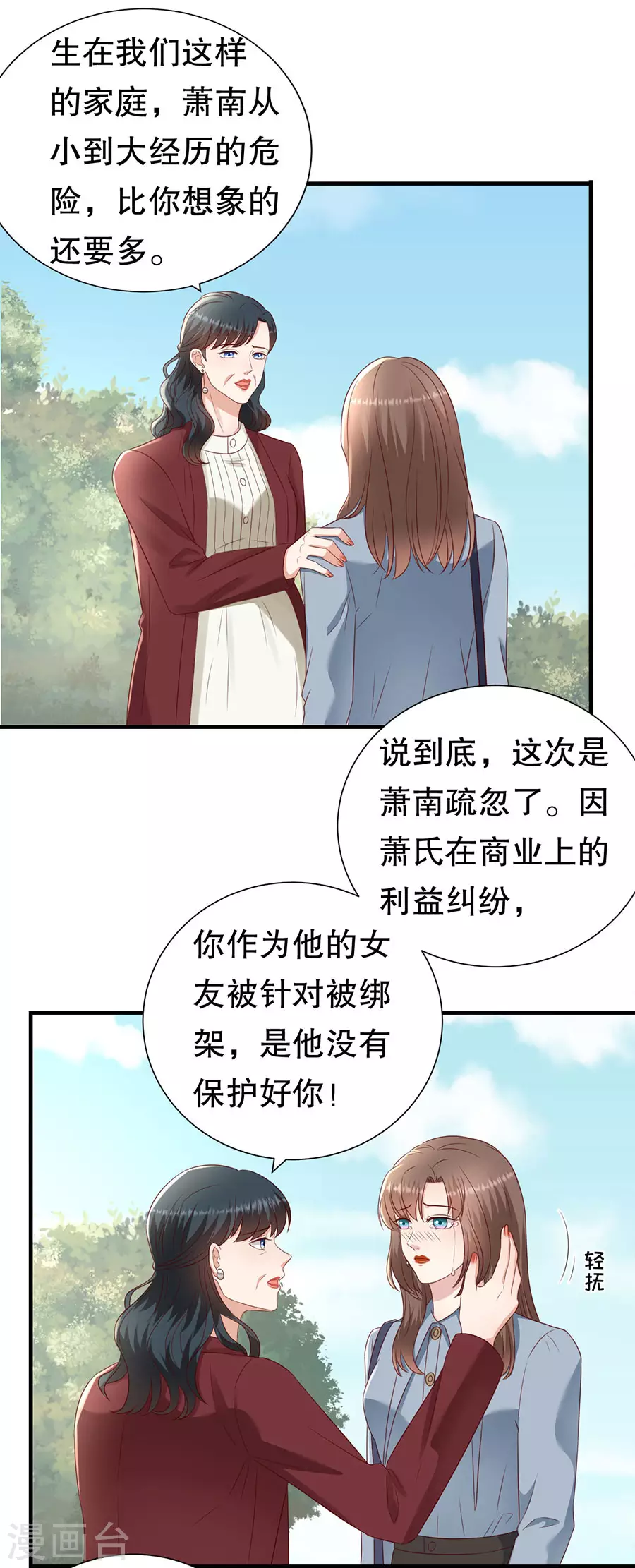 第144话 抓住把柄 第20页