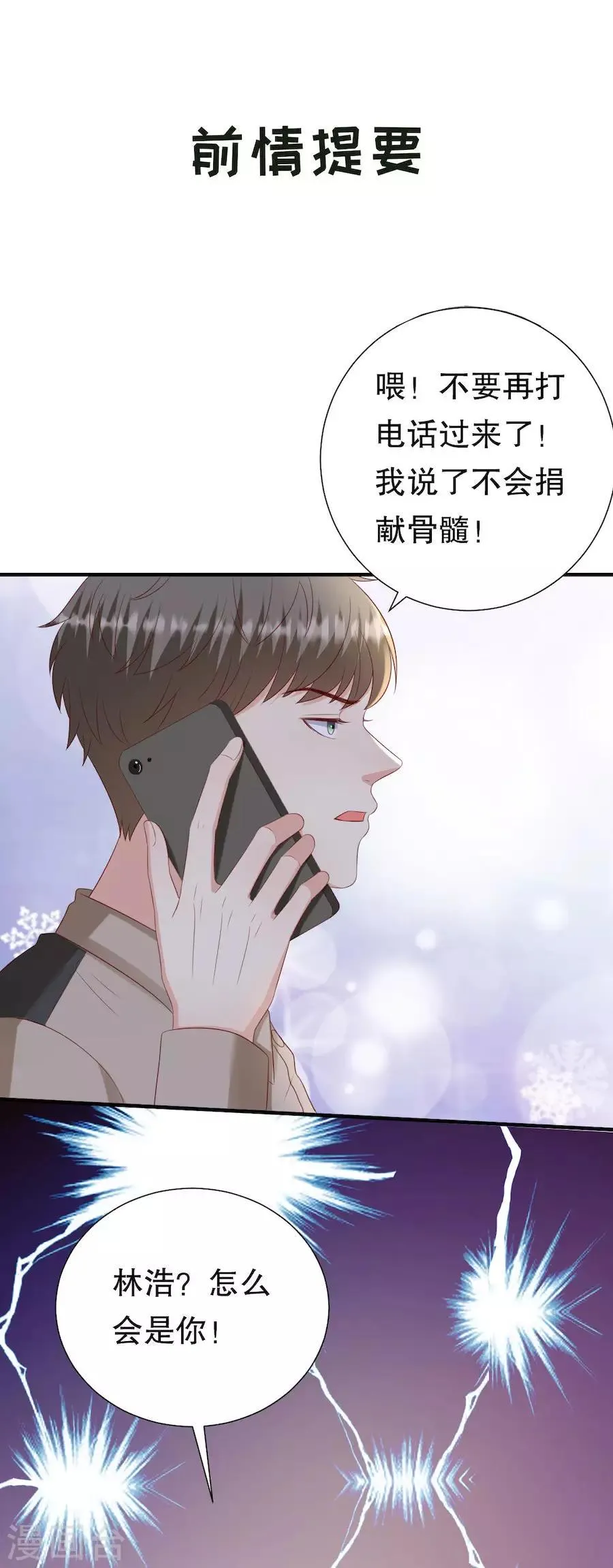 第143话 你该求我 第3页