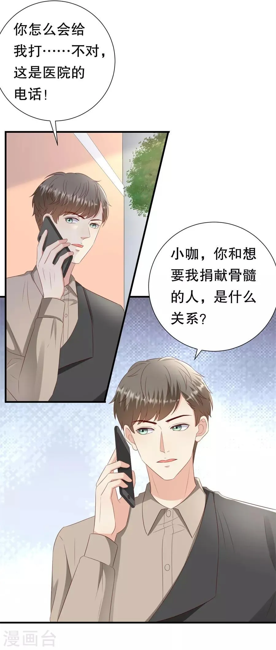 第143话 你该求我 第6页