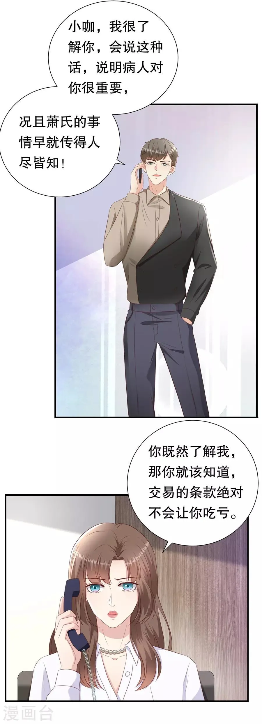 第143话 你该求我 第8页