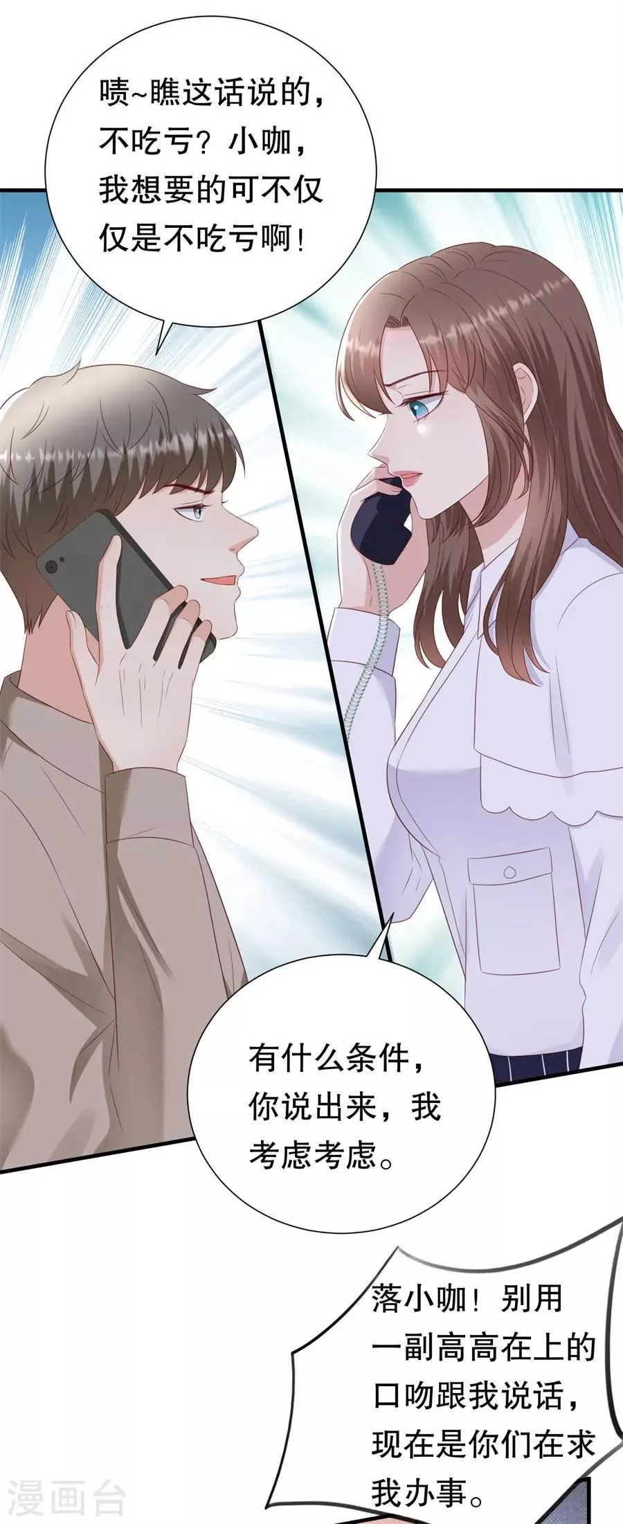 第143话 你该求我 第9页