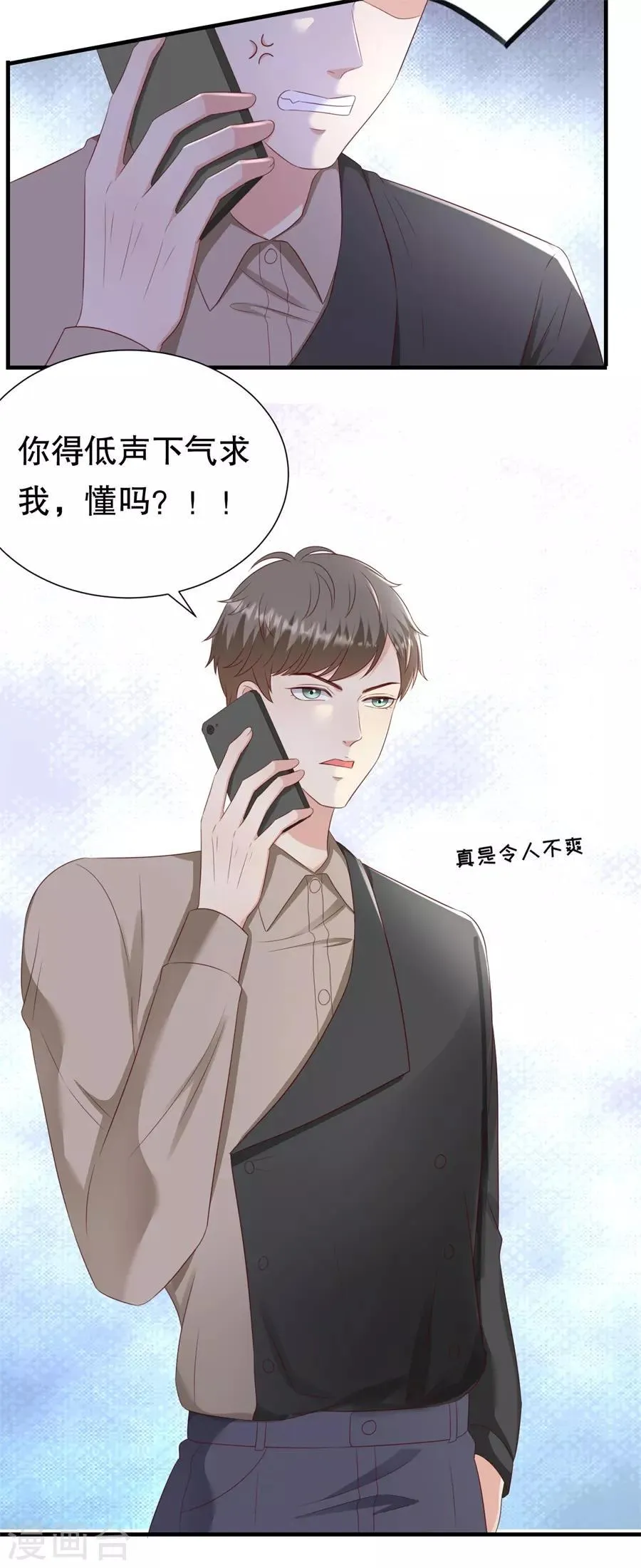 第143话 你该求我 第10页