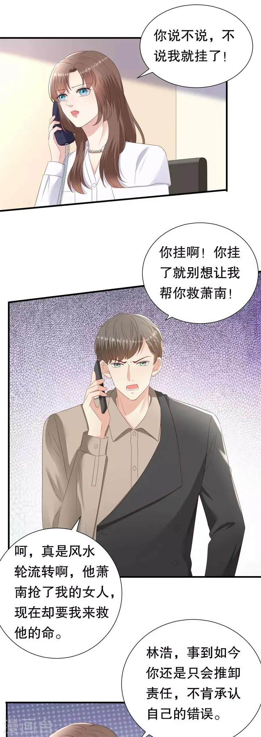 第143话 你该求我 第11页