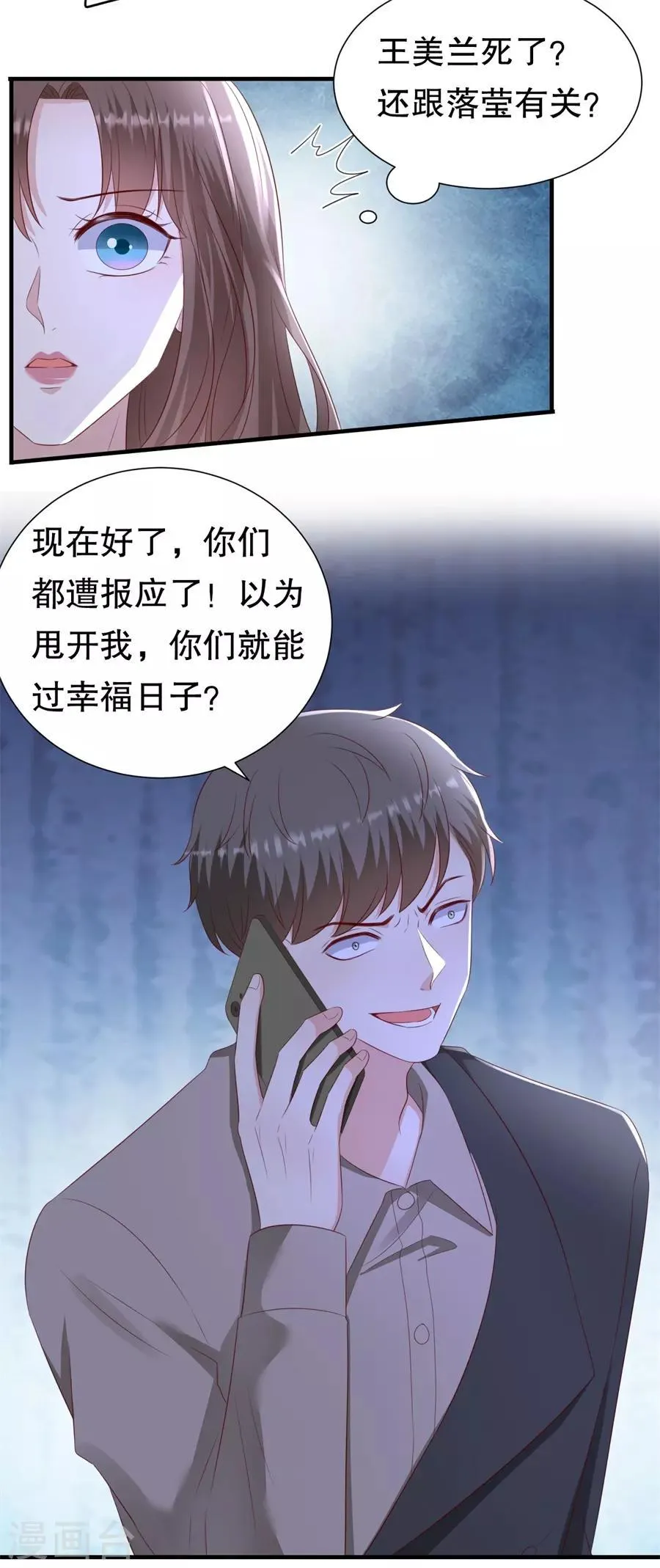 第143话 你该求我 第13页