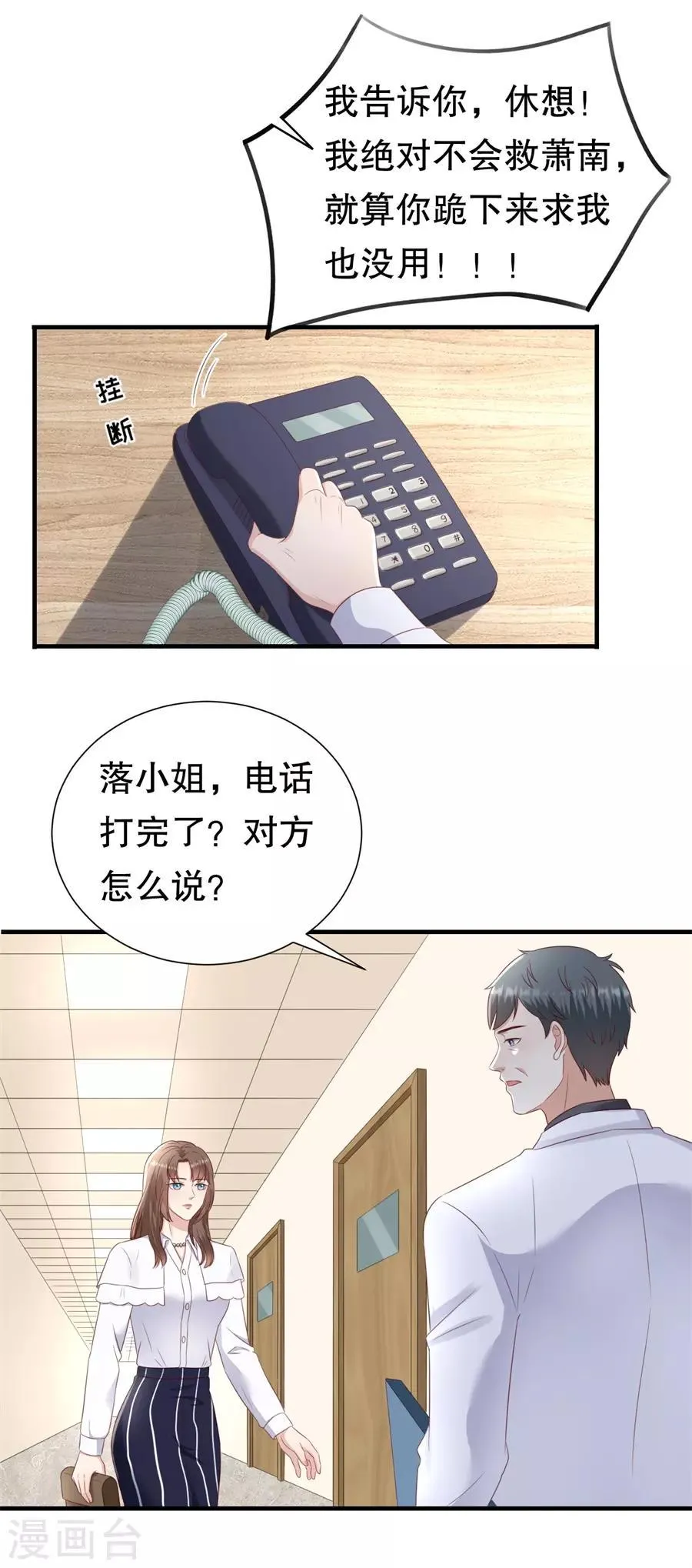 第143话 你该求我 第14页
