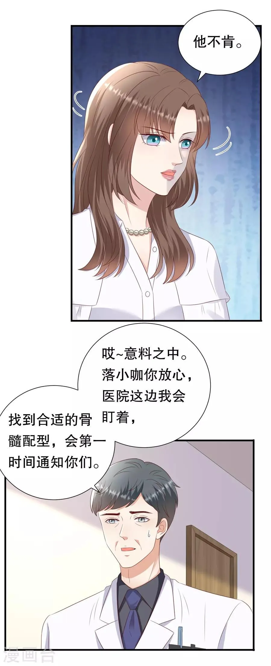 第143话 你该求我 第15页