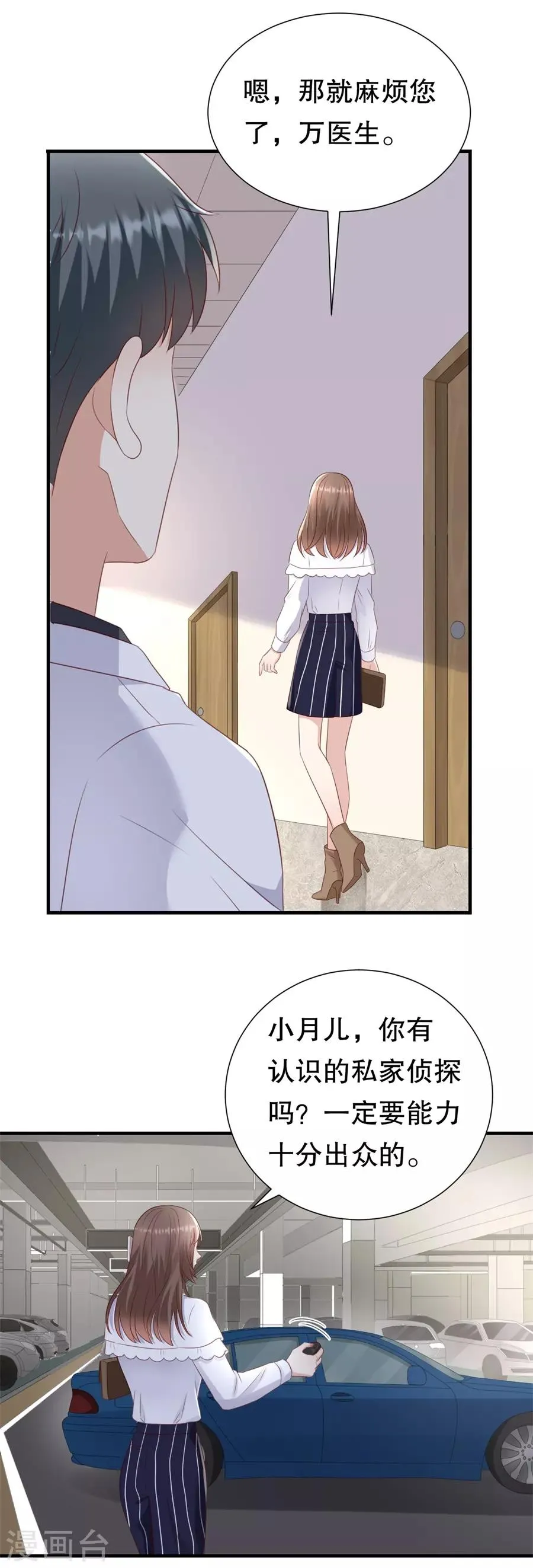 第143话 你该求我 第16页