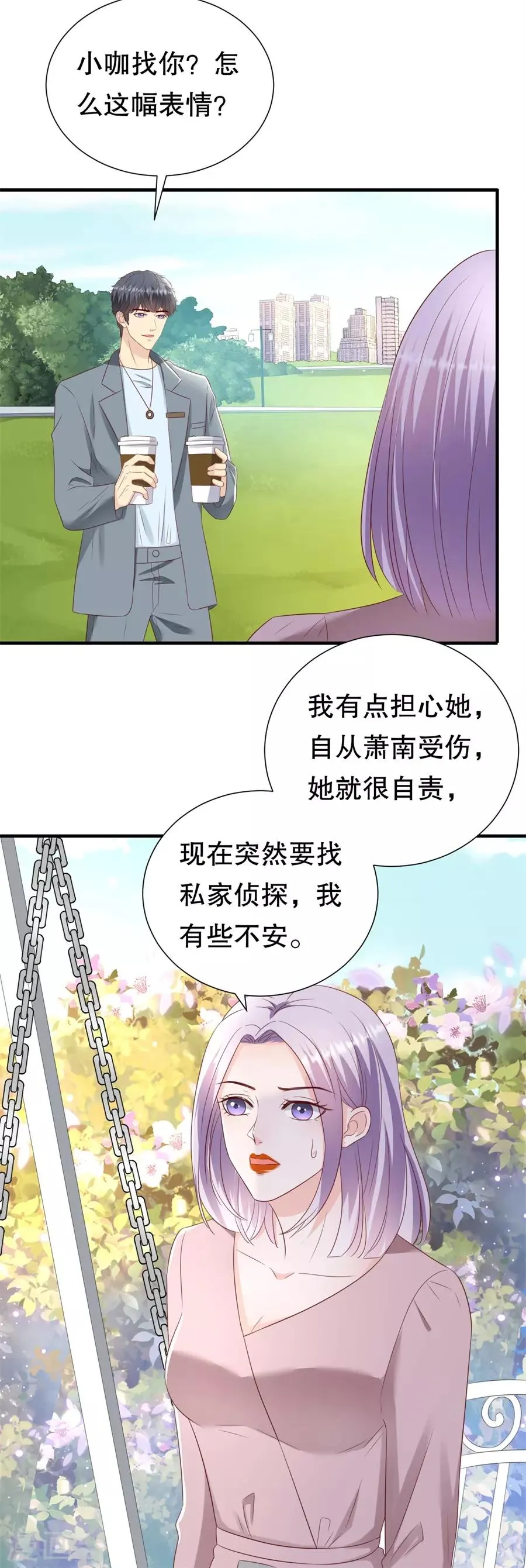 第143话 你该求我 第18页