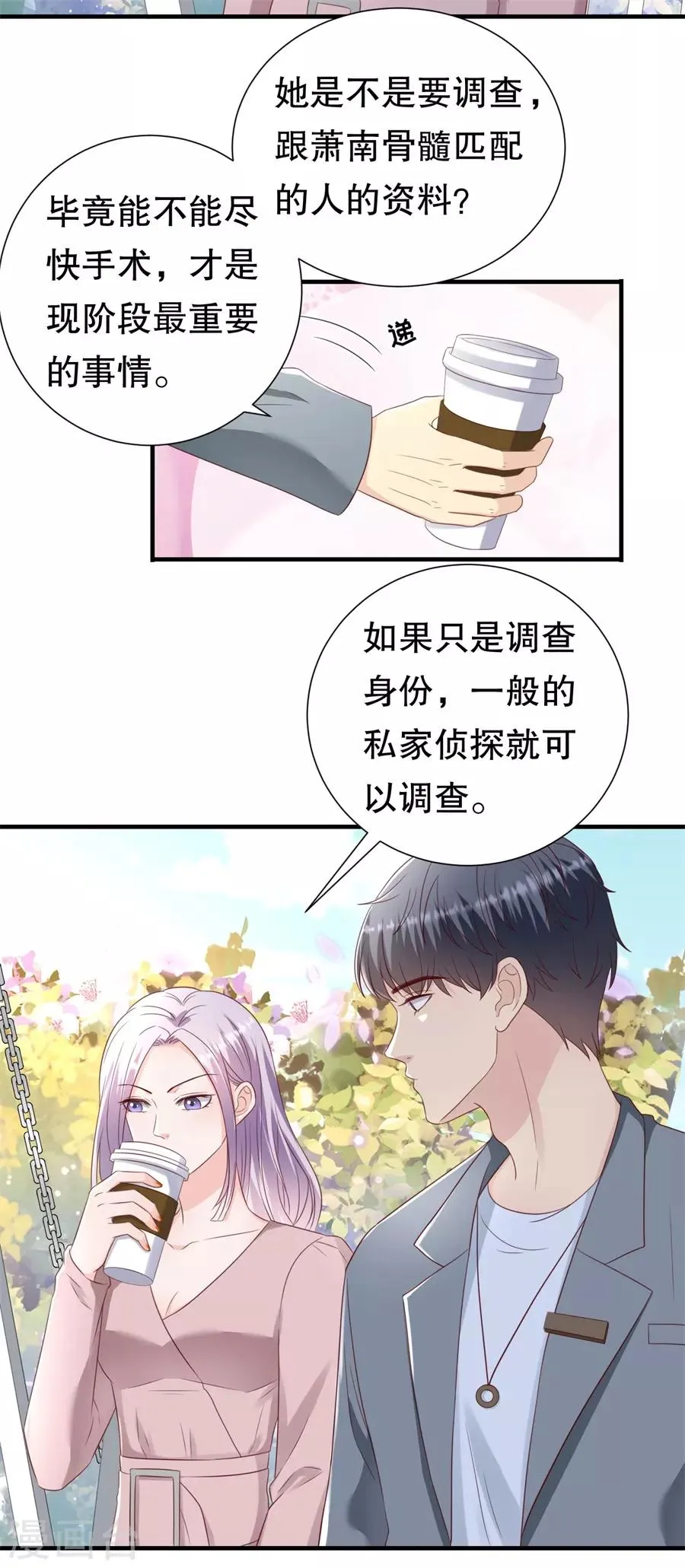 第143话 你该求我 第19页
