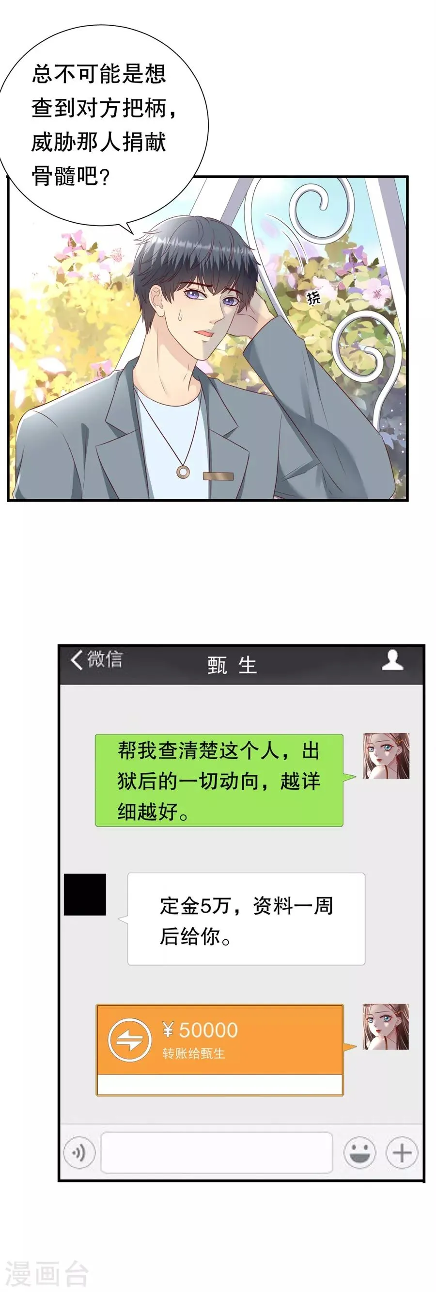 第143话 你该求我 第20页