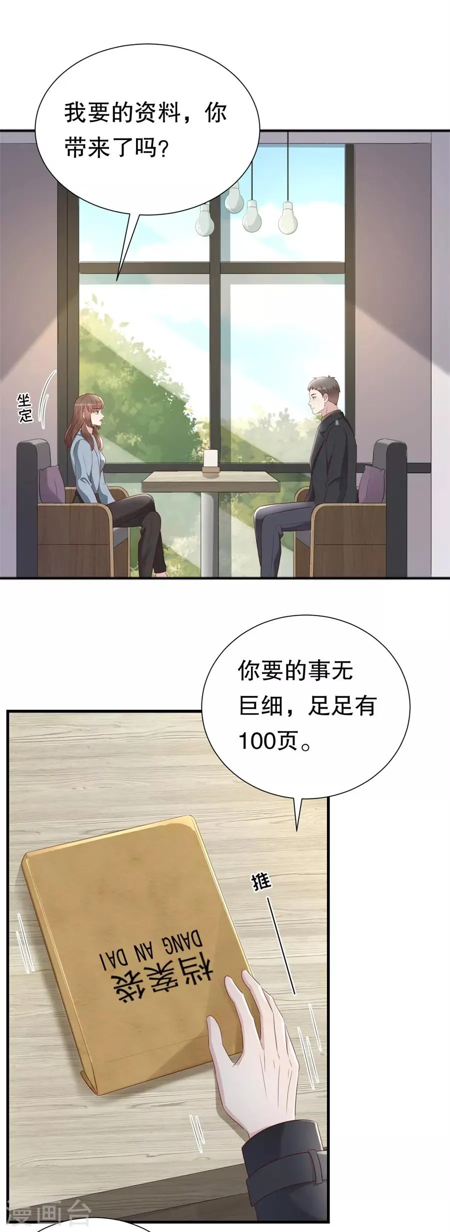 第143话 你该求我 第23页