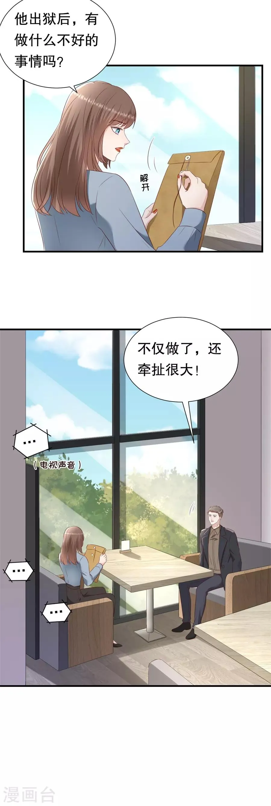 第143话 你该求我 第24页
