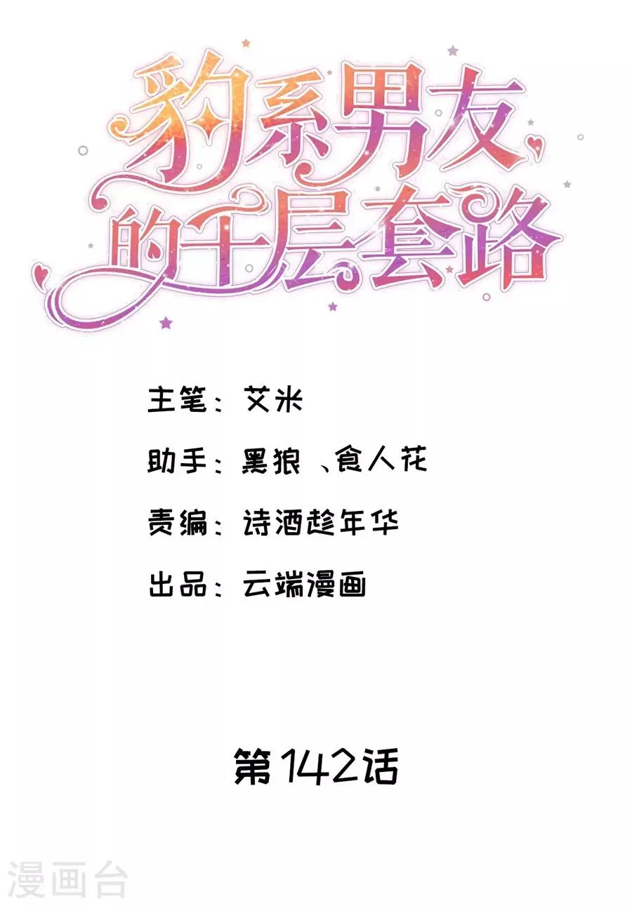 第142话 各怀鬼胎的合作 第2页