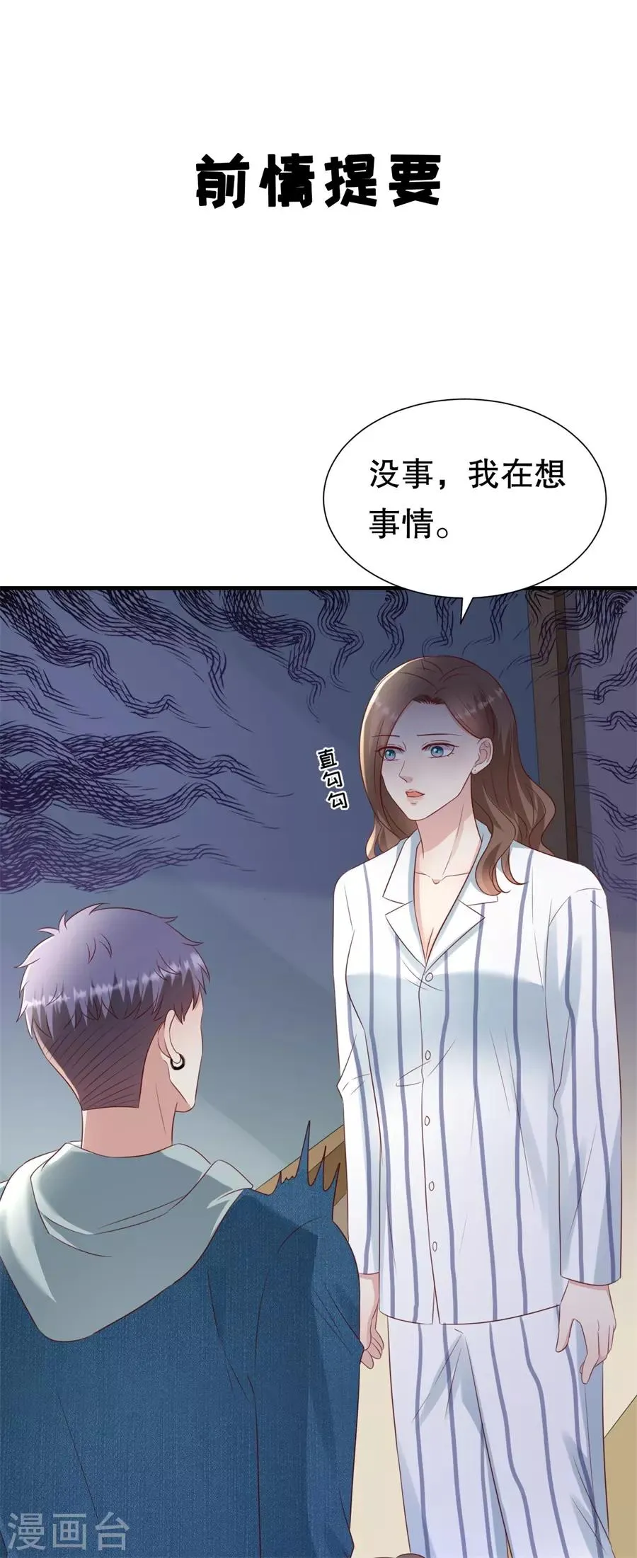 第142话 各怀鬼胎的合作 第3页