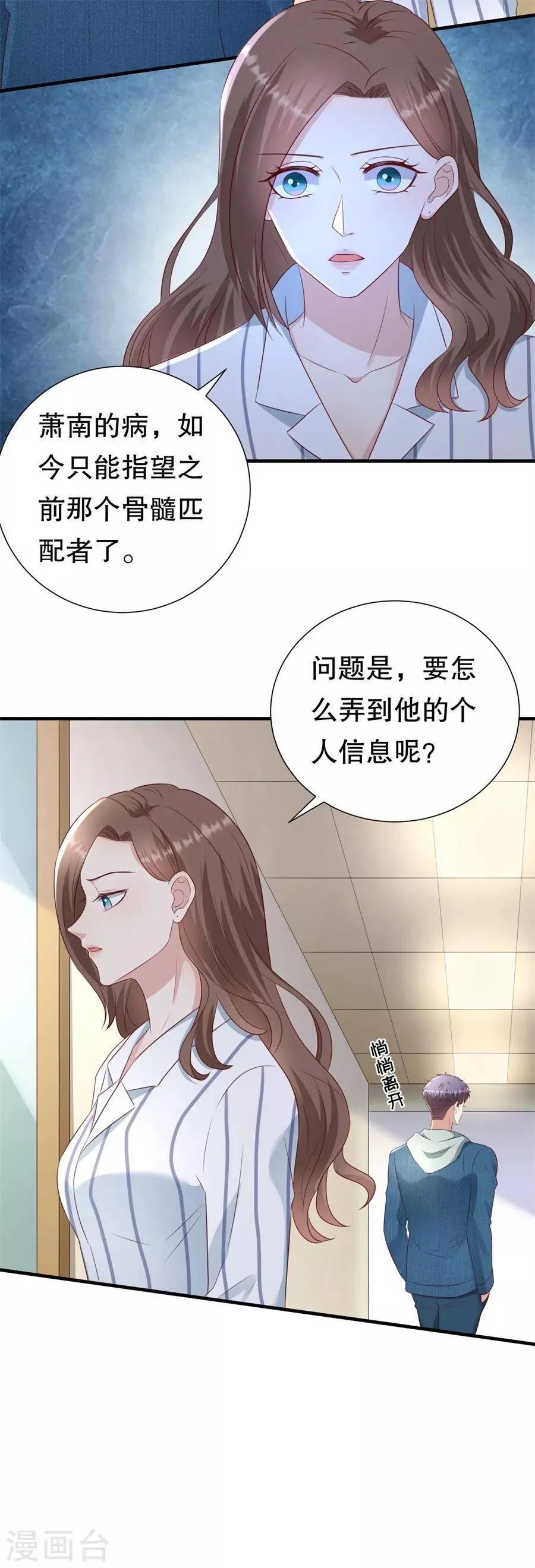 第142话 各怀鬼胎的合作 第4页