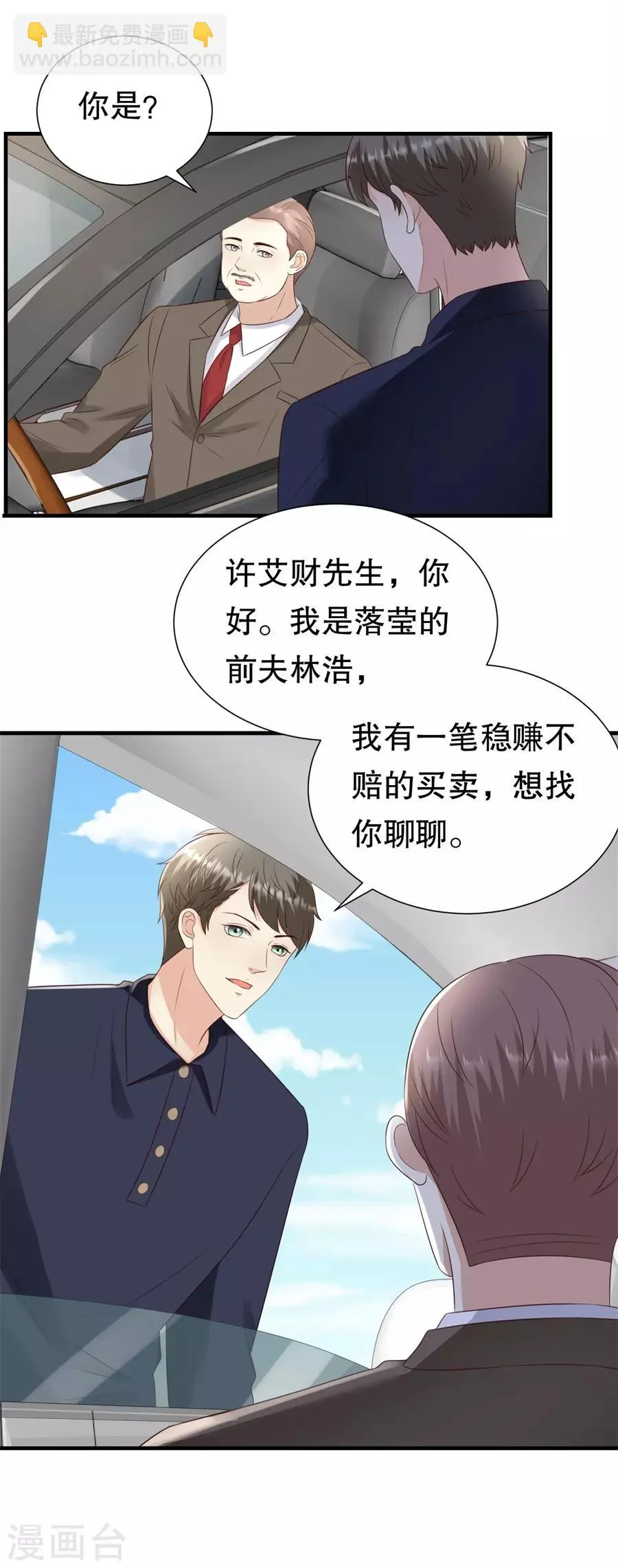第142话 各怀鬼胎的合作 第6页
