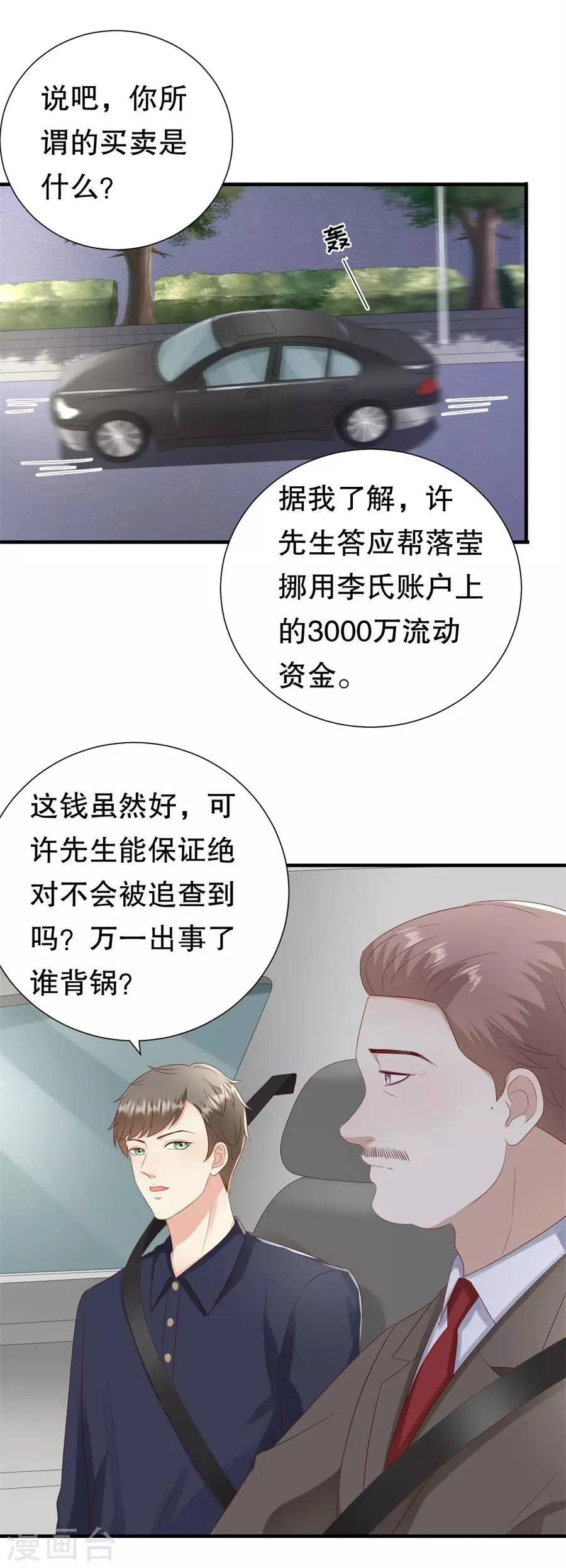 第142话 各怀鬼胎的合作 第8页