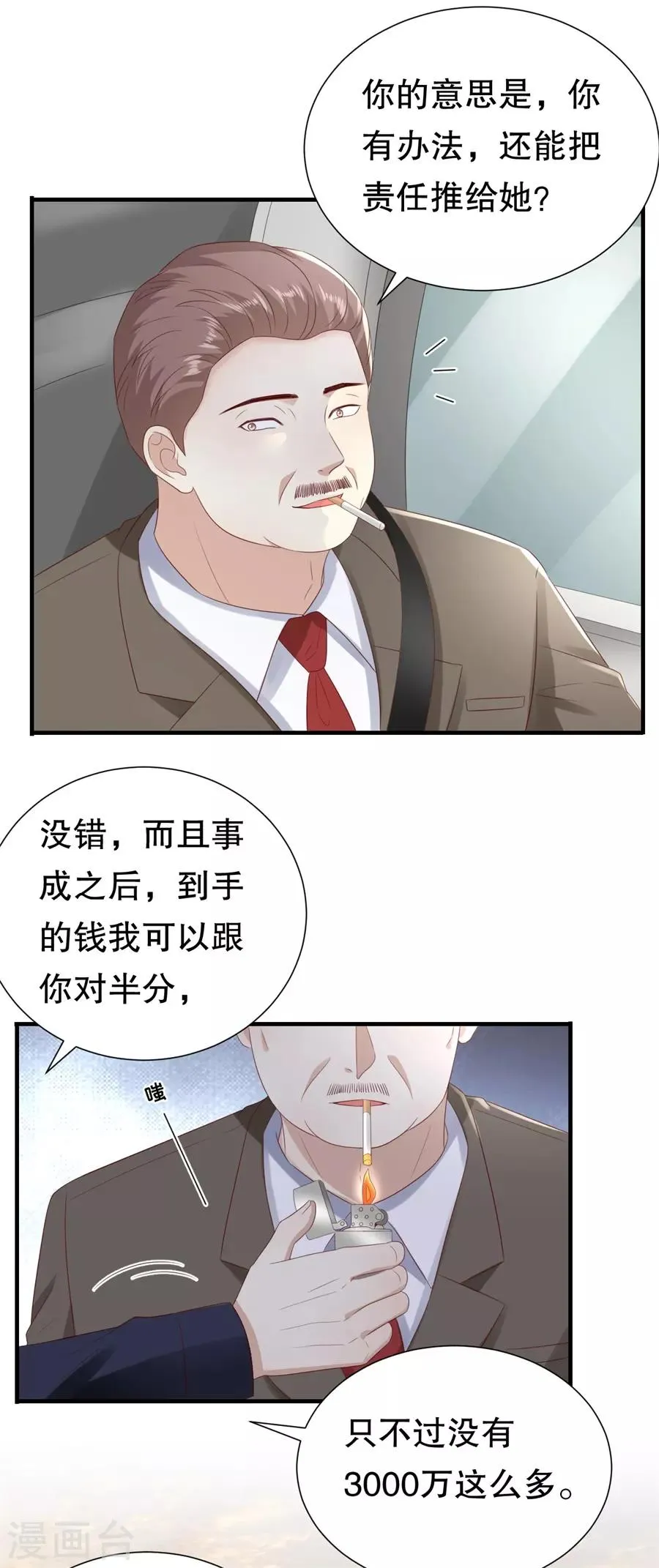 第142话 各怀鬼胎的合作 第9页