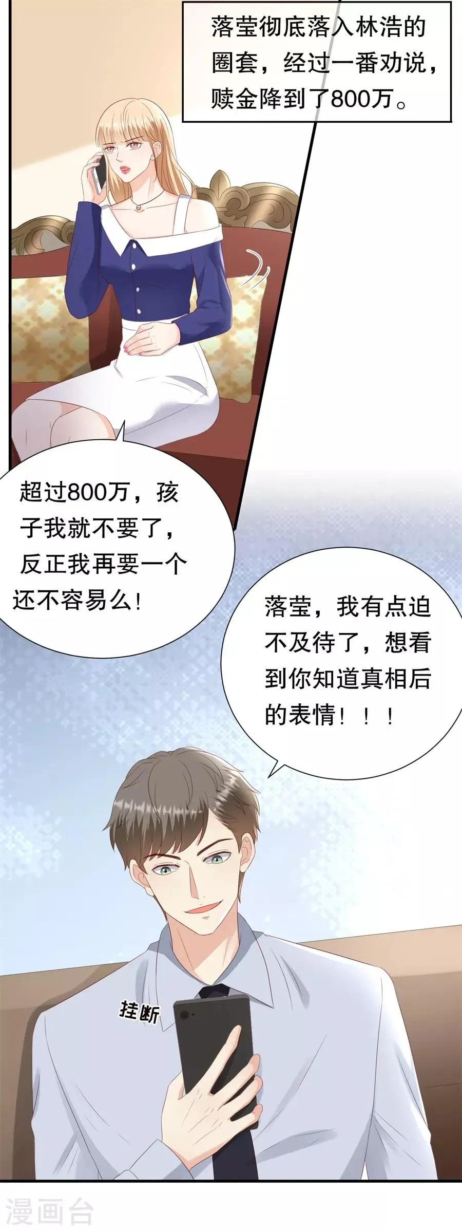 第142话 各怀鬼胎的合作 第13页