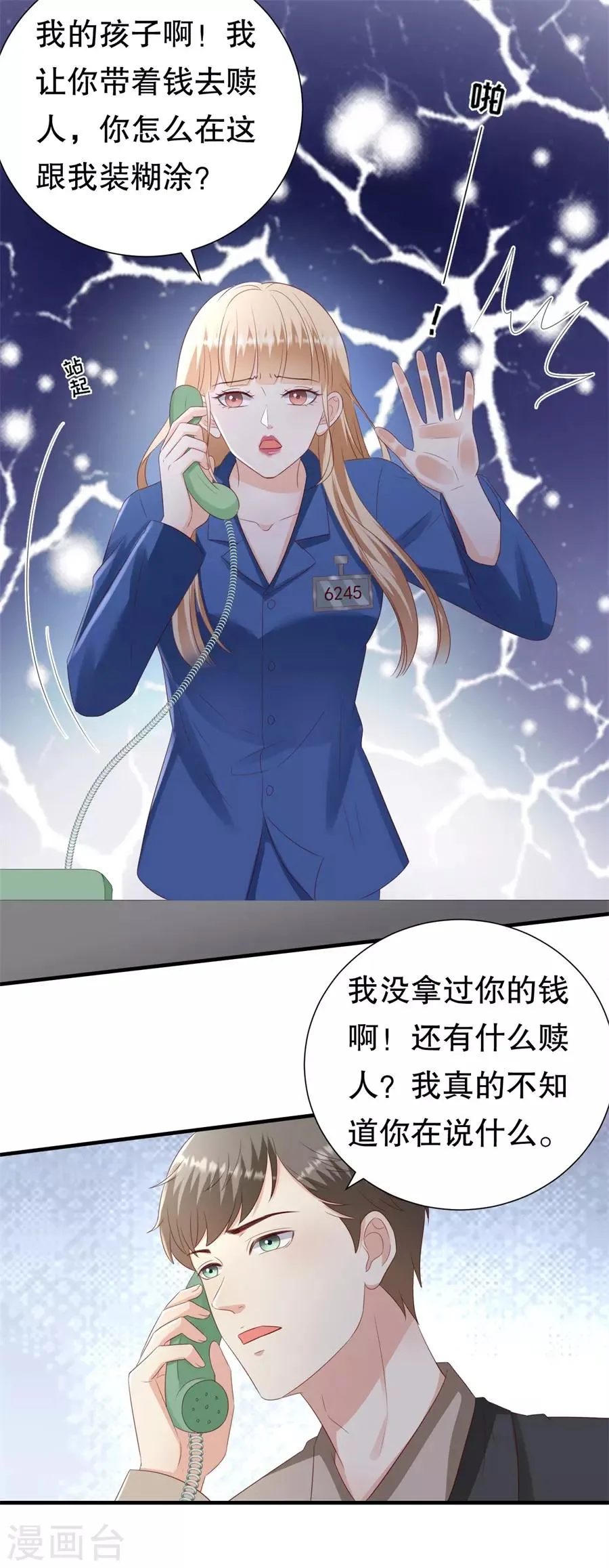第142话 各怀鬼胎的合作 第18页