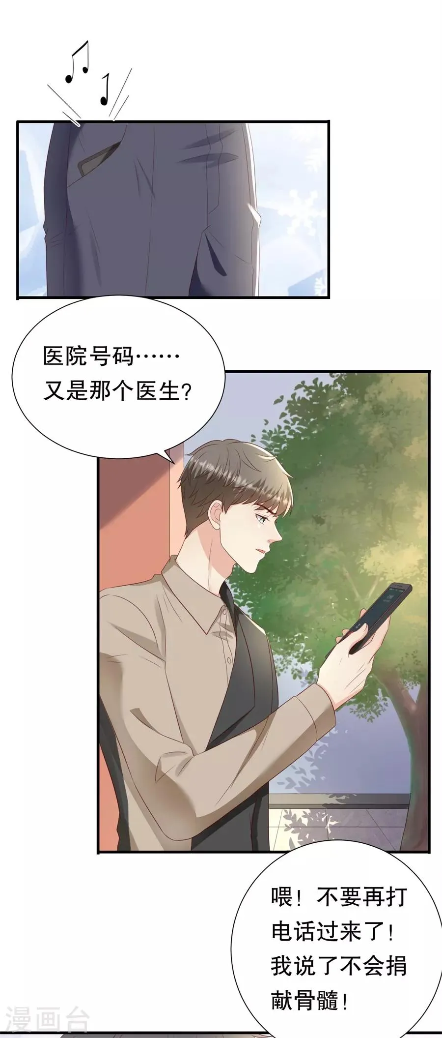 第142话 各怀鬼胎的合作 第23页